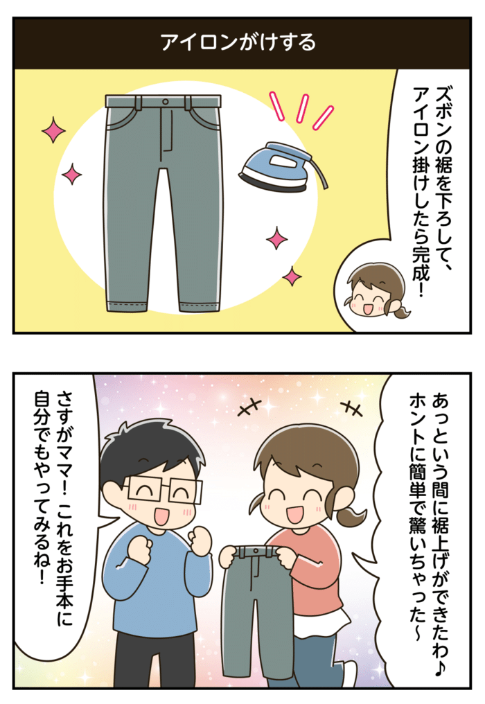 もう裏返さない！感動の〈ズボン裾上げ術〉。話題の裏ワザであっという間に完成！