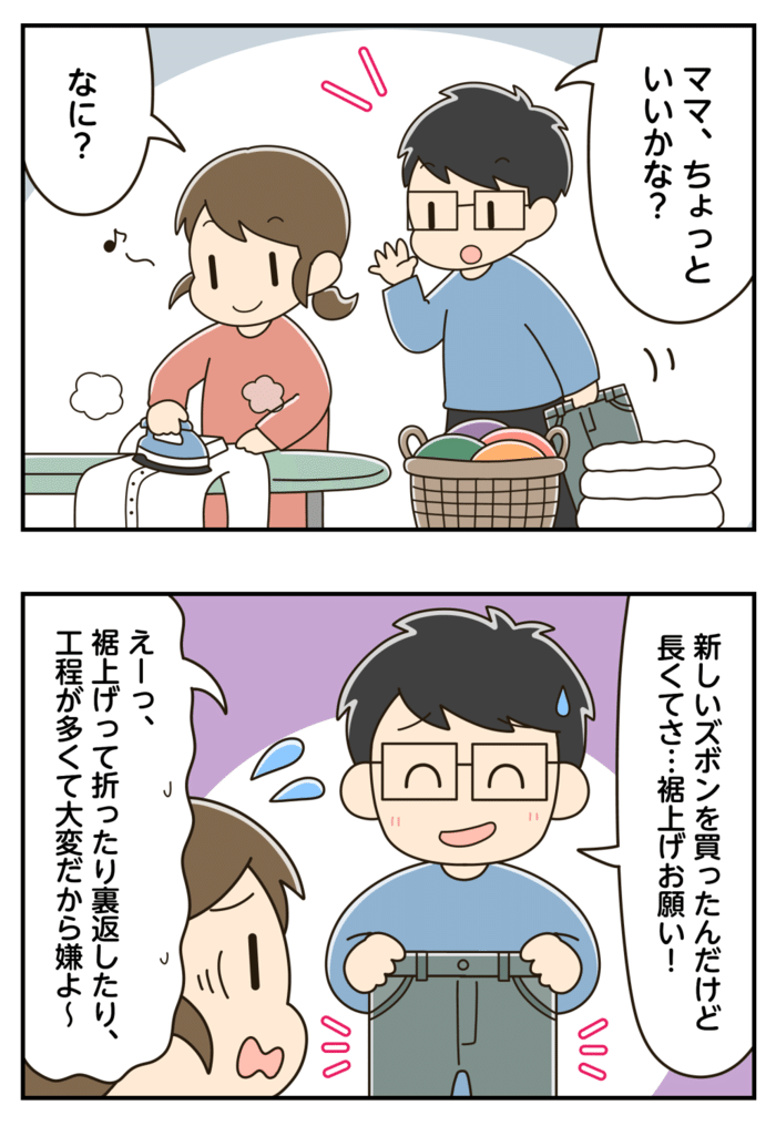 もう裏返さない！感動の〈ズボン裾上げ術〉。話題の裏ワザであっという間に完成！