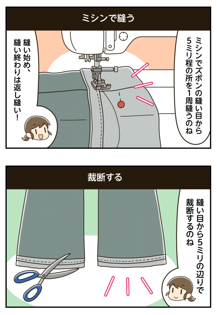 もう裏返さない！感動の〈ズボン裾上げ術〉。話題の裏ワザであっという間に完成！