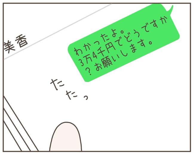 妊娠中の妻に隠された秘密／おにぎり2525