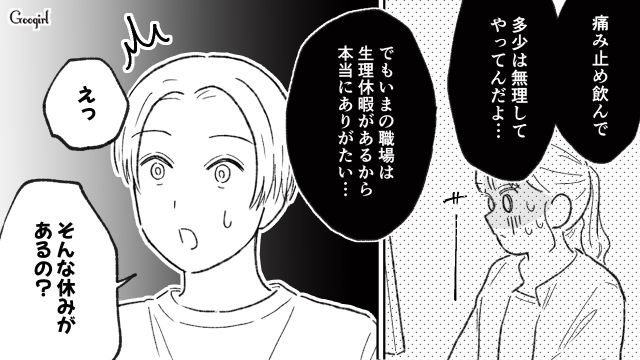 「ずる休みみたいに言わないでくれる？」生理痛で寝込む私に無神経な発言をした彼に言い返した話