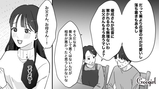 姉の婚約者を略奪するも「男をとられたくらいで大人気ない」両親が味方してくれて快感だった話