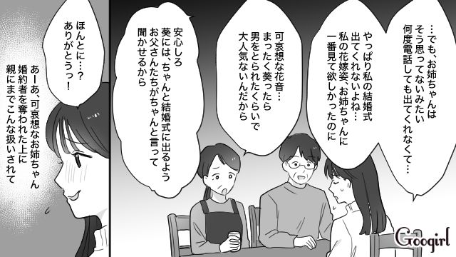 姉の婚約者を略奪するも「男をとられたくらいで大人気ない」両親が味方してくれて快感だった話