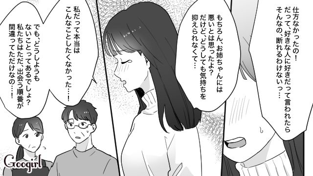 姉の婚約者を略奪するも「男をとられたくらいで大人気ない」両親が味方してくれて快感だった話