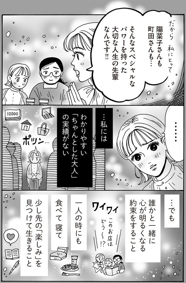 わかりやすい「ちゃんとした大人」の実績がない （C）獅子／KADOKAWA