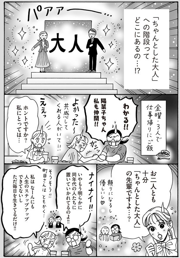 お二人とも十分「ちゃんとした大人」の先輩ですよ…？ （C）獅子／KADOKAWA