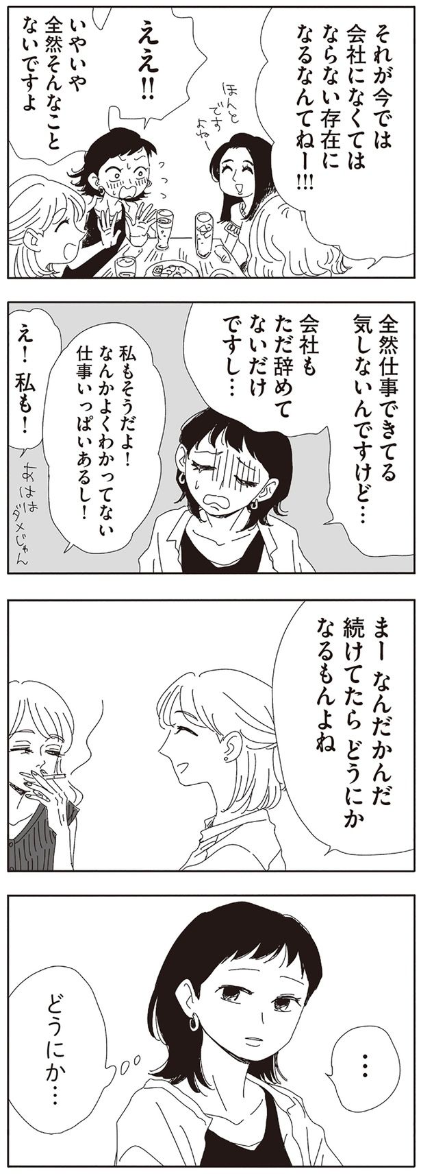 会社もただ辞めてないだけですし… （C）ヤチナツ／KADOKAWA