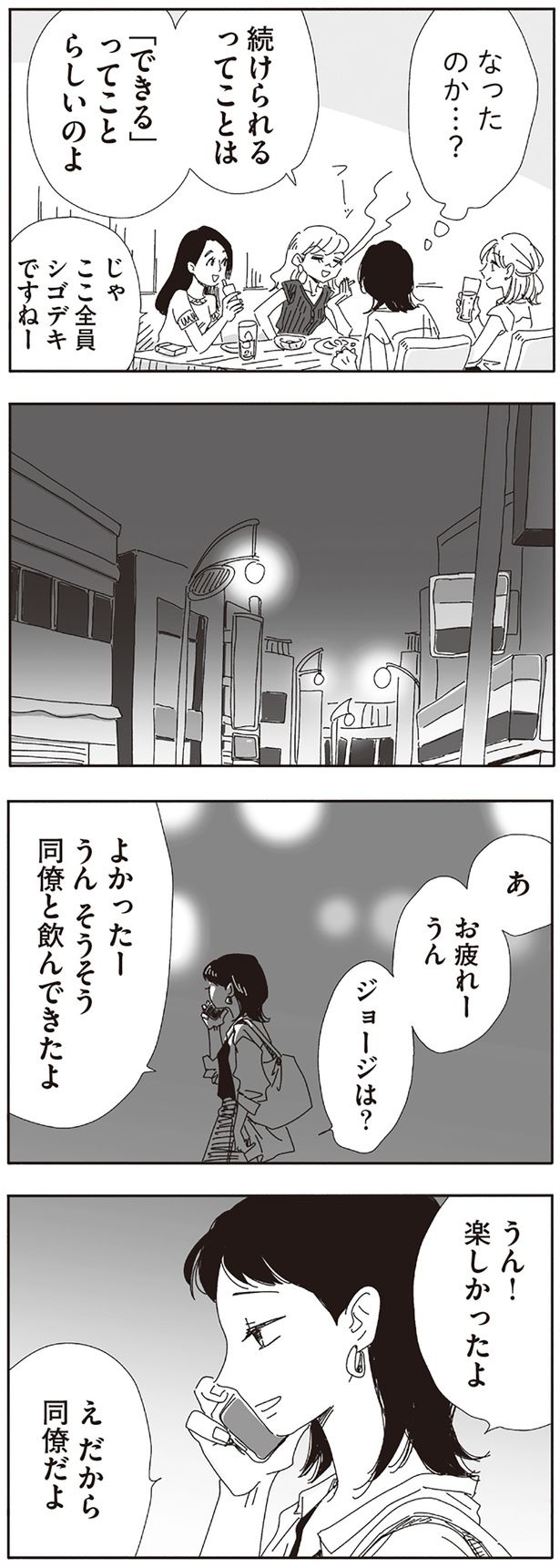 同僚と飲んできたよ （C）ヤチナツ／KADOKAWA