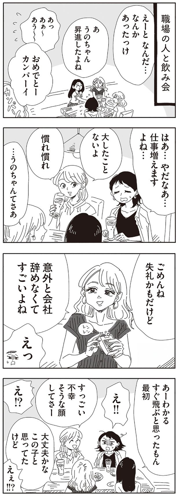 a意外と会社辞めなくてすごいよね （C）ヤチナツ／KADOKAWA