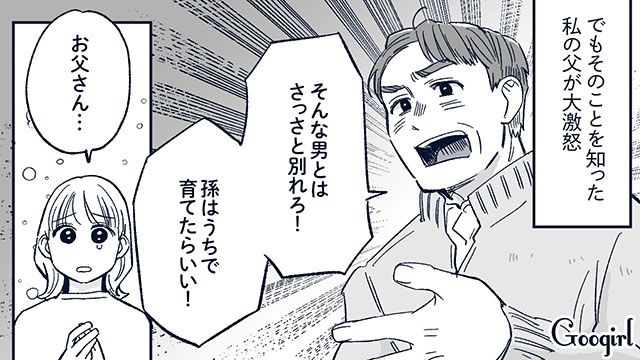 「そんな男とは今すぐ離婚しろ！」モラ夫との結婚生活から抜け出せた父の言葉