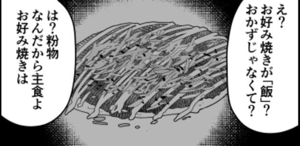 お好み焼き粉争02 画像提供：伊東(@ito_44_3)