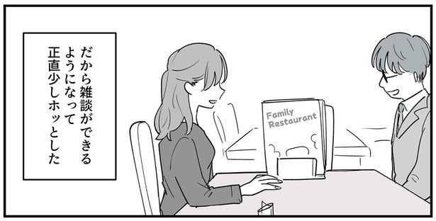 『あなたの正義 わたしの絶望 ～その「主観」が毒になる時～』より （C）理系女ちゃん／KADOKAWA