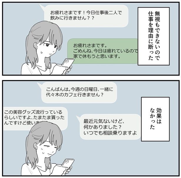 『あなたの正義 わたしの絶望 ～その「主観」が毒になる時～』より （C）理系女ちゃん／KADOKAWA
