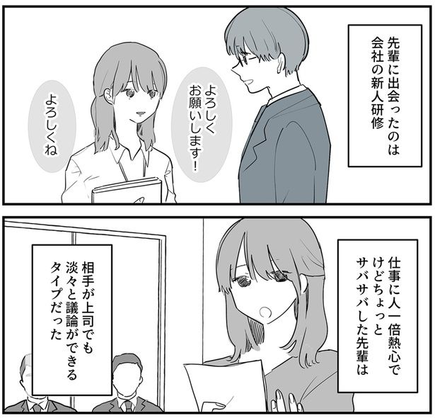 先輩に出会ったのは （C）理系女ちゃん／KADOKAWA