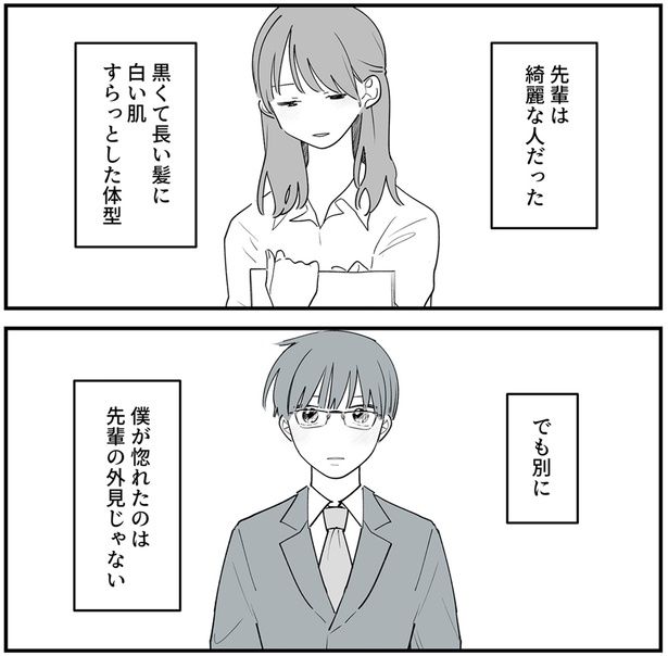 先輩は綺麗な人だった （C）理系女ちゃん／KADOKAWA