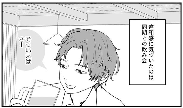 『あなたの正義 わたしの絶望 ～その「主観」が毒になる時～』より （C）理系女ちゃん／KADOKAWA