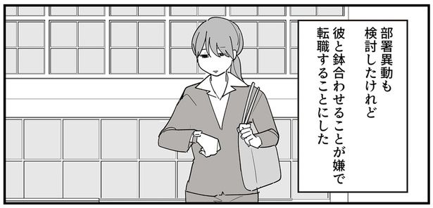 『あなたの正義 わたしの絶望 ～その「主観」が毒になる時～』より （C）理系女ちゃん／KADOKAWA