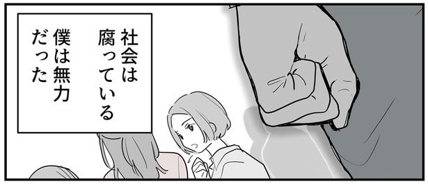 『あなたの正義 わたしの絶望 ～その「主観」が毒になる時～』より （C）理系女ちゃん／KADOKAWA