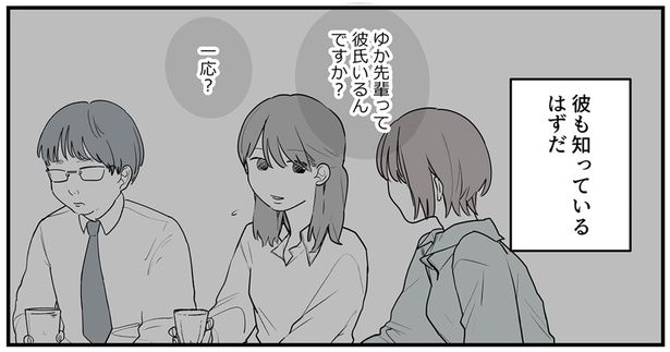 『あなたの正義 わたしの絶望 ～その「主観」が毒になる時～』より （C）理系女ちゃん／KADOKAWA