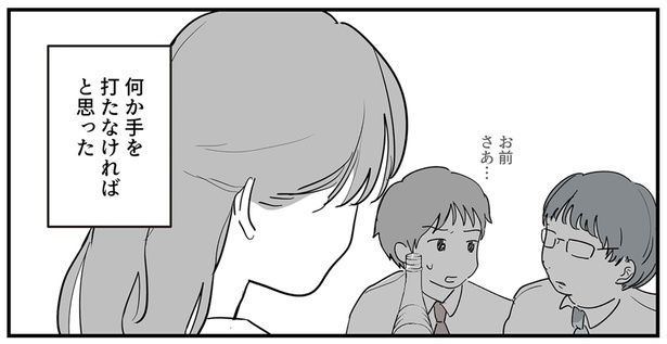 『あなたの正義 わたしの絶望 ～その「主観」が毒になる時～』より （C）理系女ちゃん／KADOKAWA