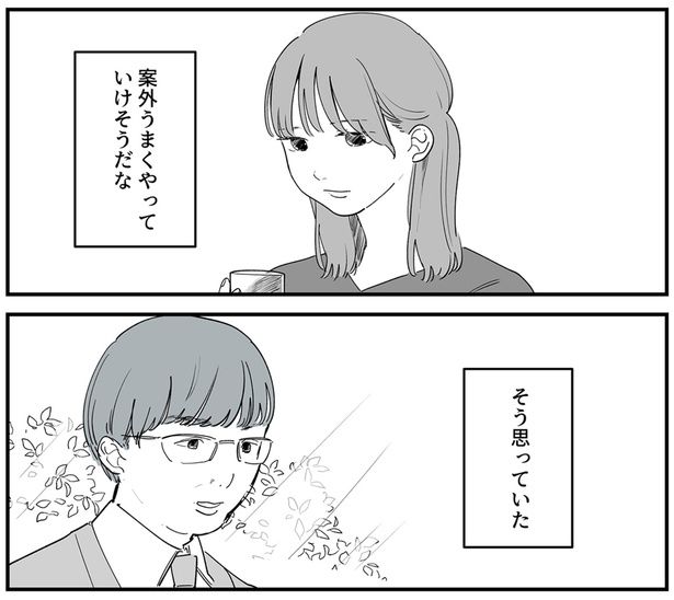 『あなたの正義 わたしの絶望 ～その「主観」が毒になる時～』より （C）理系女ちゃん／KADOKAWA