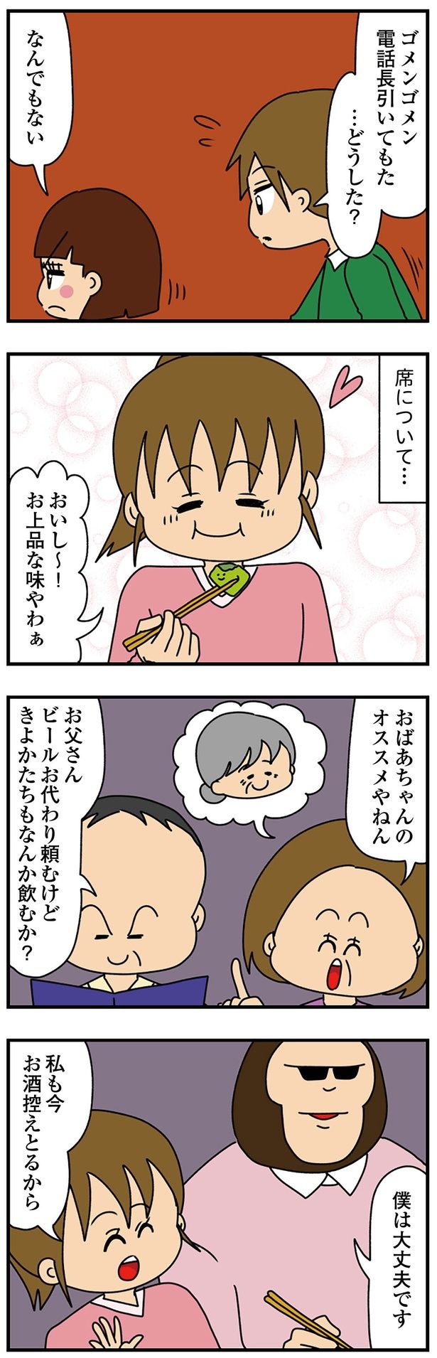 席について （C）ぱん田ぱん太／KADOKAWA