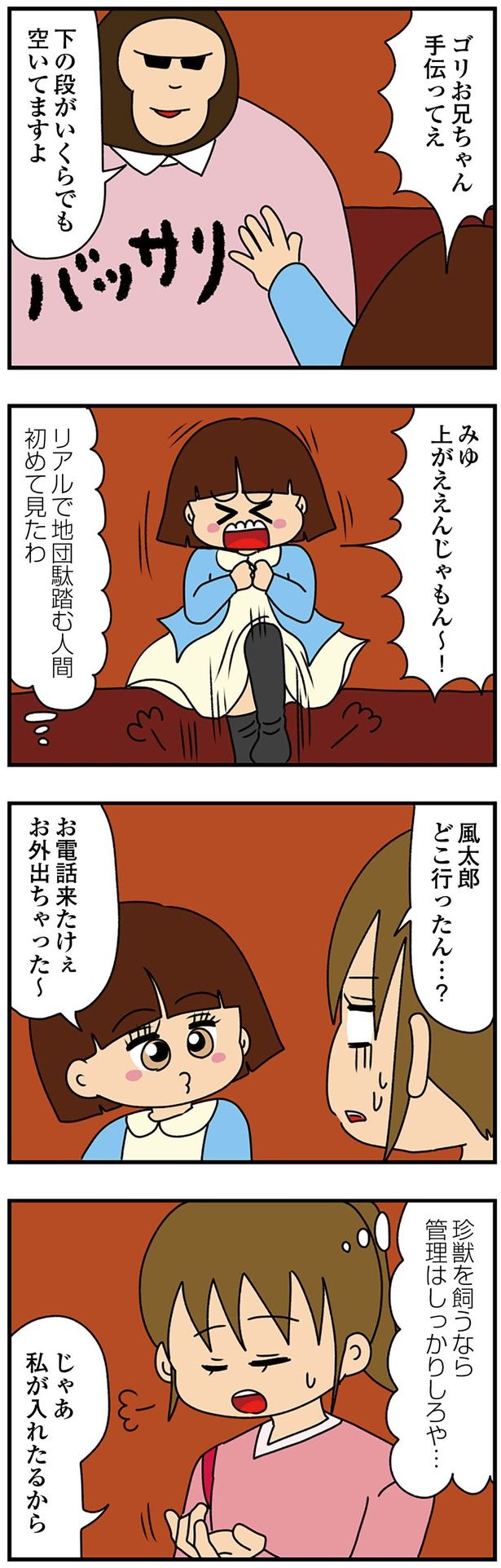 リアルで地団駄踏む人はじめて… （C）ぱん田ぱん太／KADOKAWA