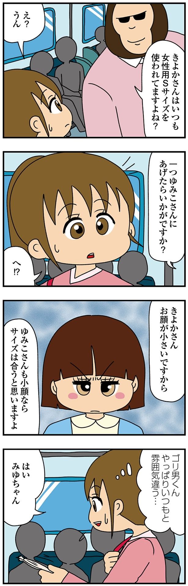 旦那の雰囲気がいつもと違う？ （C）ぱん田ぱん太／KADOKAWA