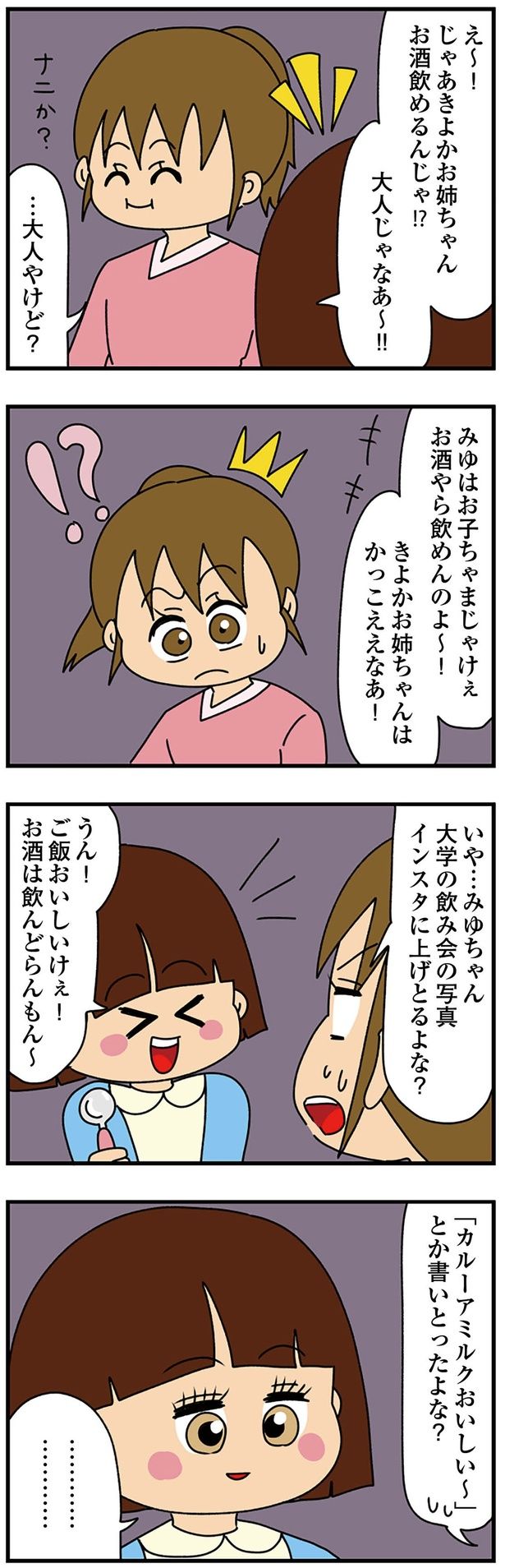 お酒、飲んでるよね？ （C）ぱん田ぱん太／KADOKAWA