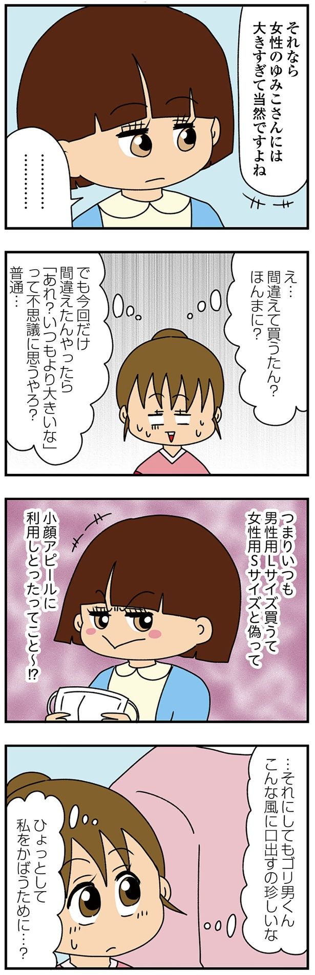 小顔アピールに利用しとったってこと～！？ （C）ぱん田ぱん太／KADOKAWA