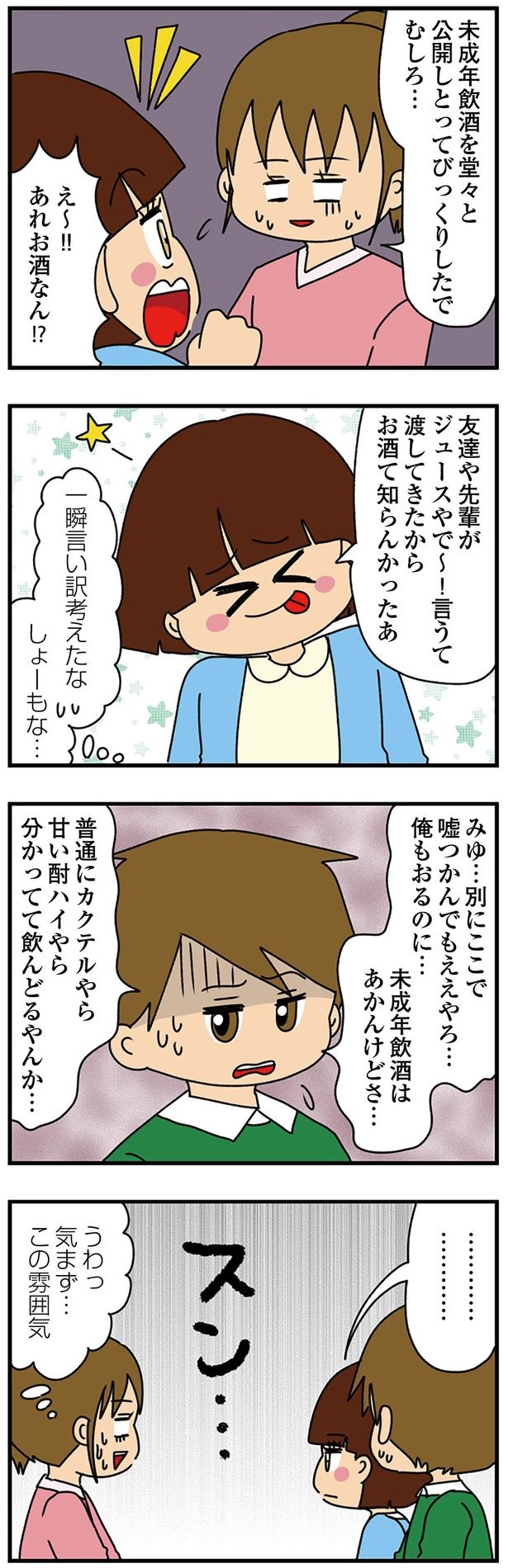 嘘つかんでもええやろ… （C）ぱん田ぱん太／KADOKAWA
