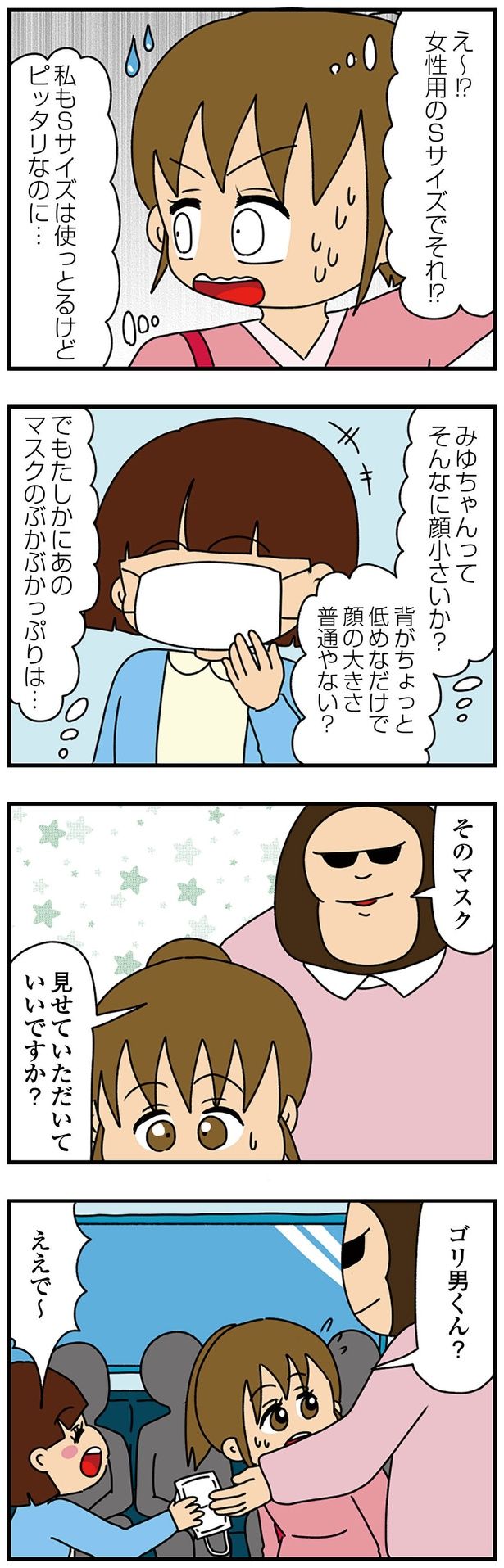 そのマスク見せていただいていいですか？ （C）ぱん田ぱん太／KADOKAWA