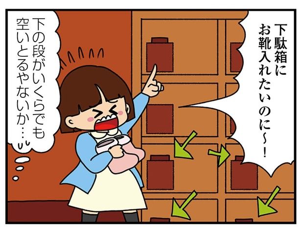 どうしても上の段に靴を入れたいとごねる彼女 （C）ぱん田ぱん太／KADOKAWA