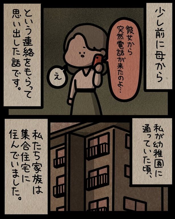 集合住宅に住んでいました （C）しばたま/KADOKAWA