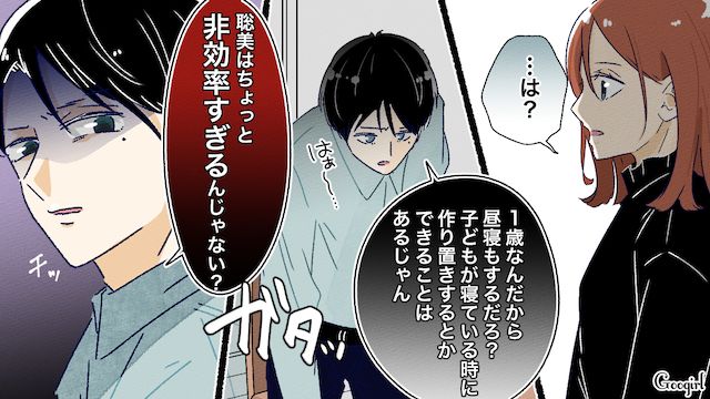 「非効率すぎるんじゃない？」育児中の妻を全否定する無神経夫の話