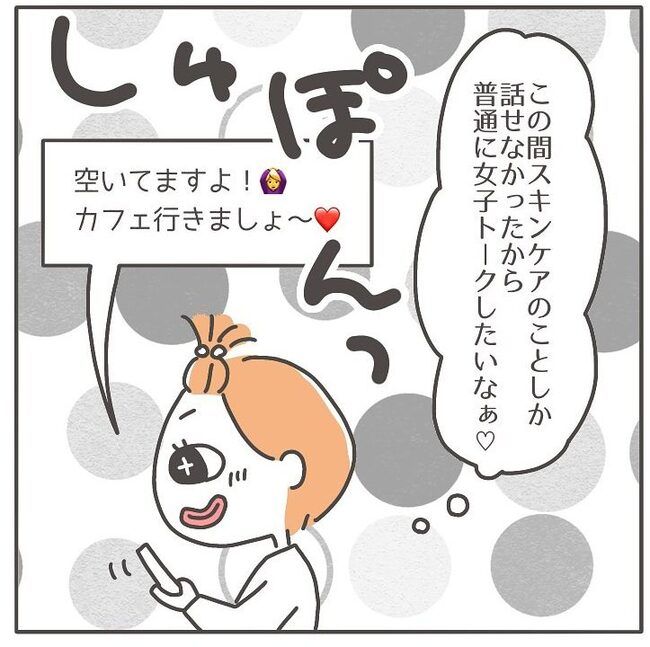 憧れの人の本性／カカオ