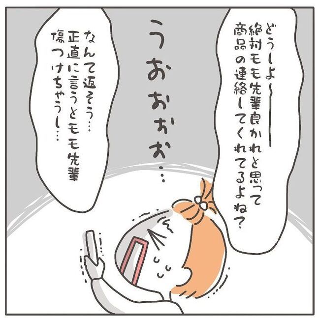 憧れの人の本性／カカオ
