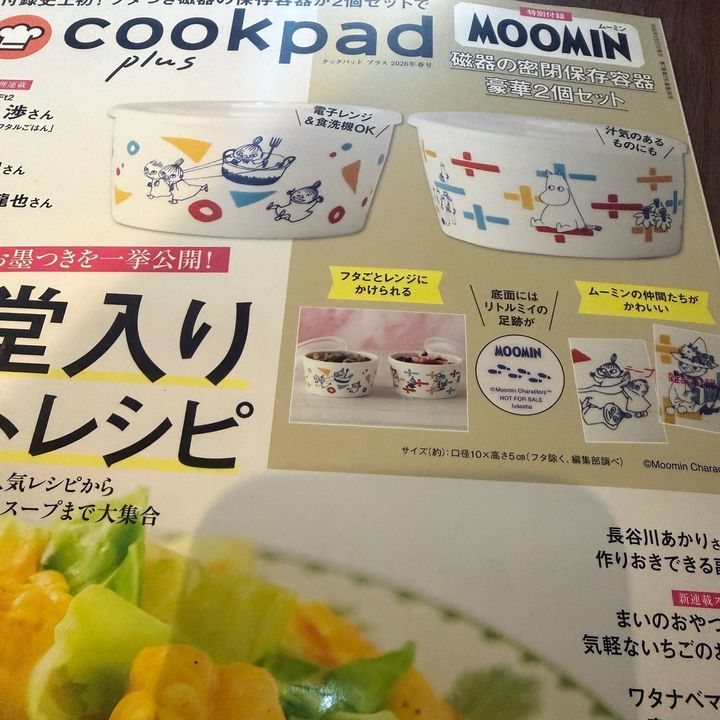 雑誌付録は、ぶっちゃけ高い？いやいやクックパッドの付録は期待に応えてくれました！