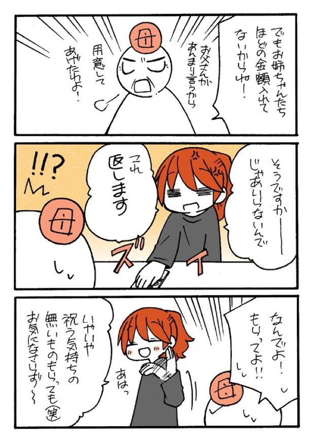 『結婚のご祝儀をもらった時の話』03 画像提供：めぐぞう(@MeguTakazow)