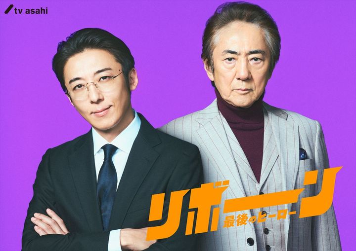 ドラマ『リボーン ～最後のヒーロー～』（左から）高橋一生、市村正親 （C）テレビ朝日 width=