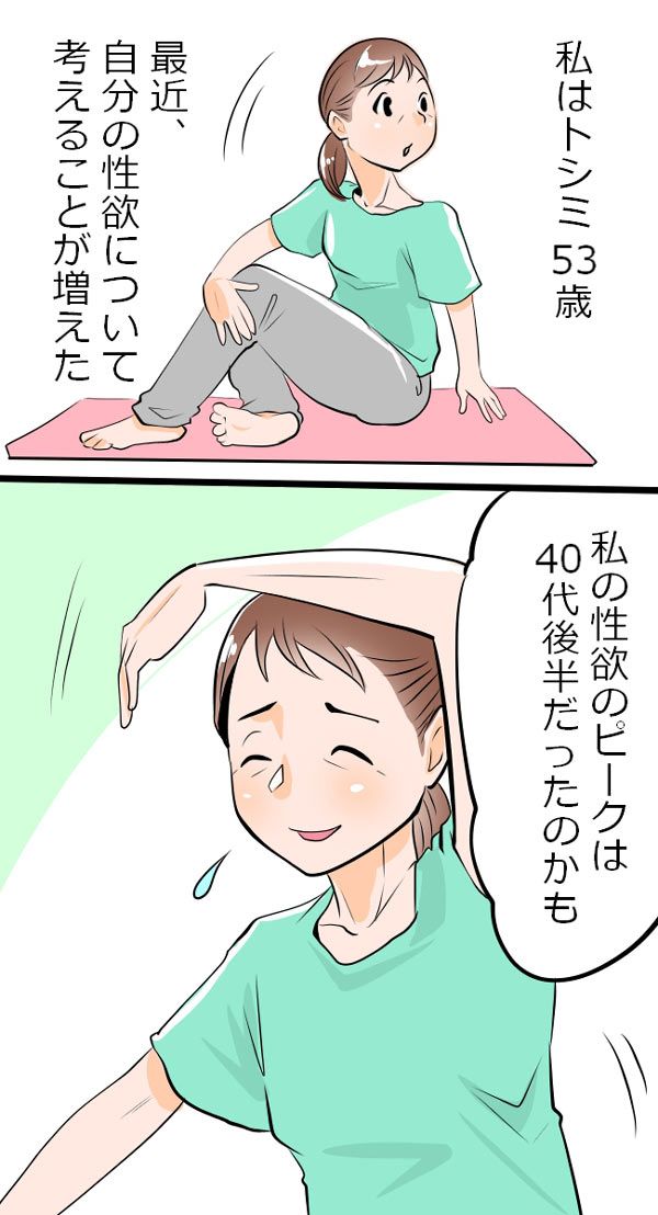 【漫画】トシミ53歳・更年期で性欲再燃するって本当!?レス夫婦の行方