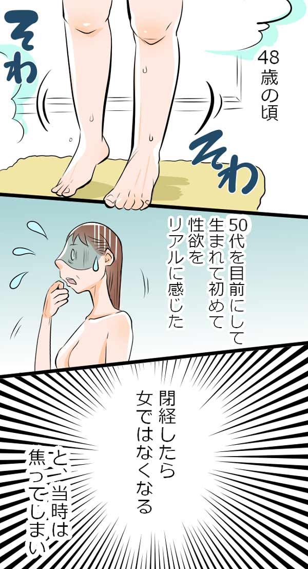 【漫画】トシミ53歳・更年期で性欲再燃するって本当!?レス夫婦の行方