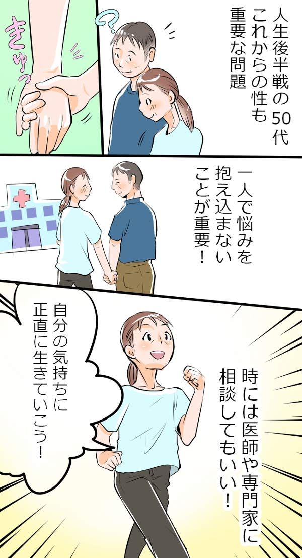 【漫画】トシミ53歳・更年期で性欲再燃するって本当!?レス夫婦の行方