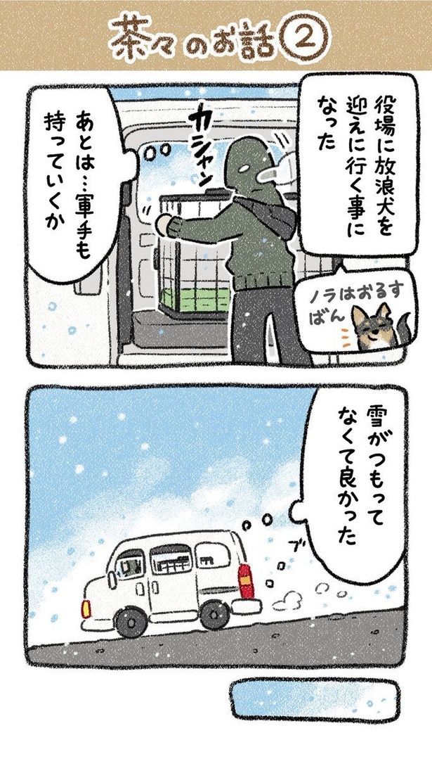 保護犬茶々のお話【第2話】(1) 画像提供：(C)ヨシモフ郎／KADOKAWA