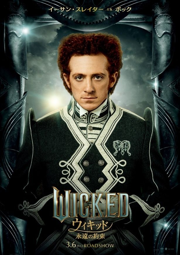 ネッサローズの側近をしているボック [c] Universal Studios. All Rights Reserved.