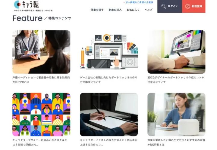 求人も口コミも業界コラムもて見渡せる！プリンツ21「キャラ転」 キャラ転の特集コンテンツ一覧ページ