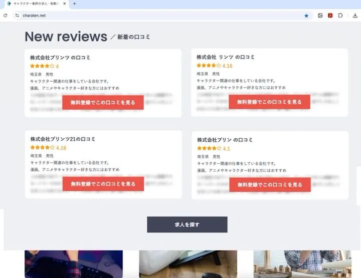 求人も口コミも業界コラムもて見渡せる！プリンツ21「キャラ転」 キャラ転の新着口コミページ