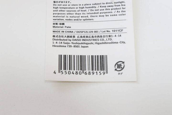 棕櫚たわし JANコード