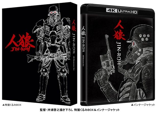「『人狼 JIN-ROH』4Kリマスターセット(4K ULTRA HD Blu-ray&Blu-ray Disc 2枚組)[特装限定版]」は3月25日(水)発売！ [c]1999押井守／BANDAI VISUAL・Production I.G