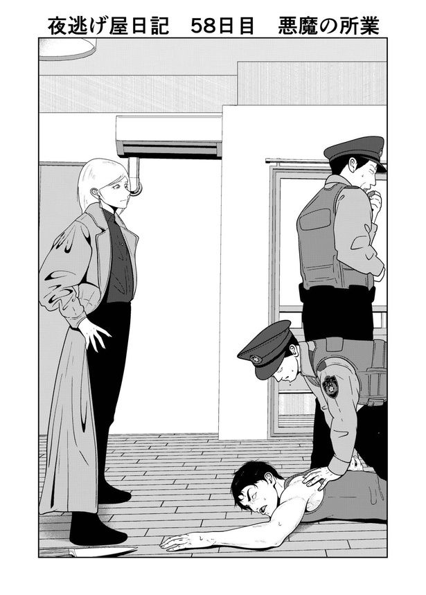 01『夜逃げ屋日記』 画像提供：宮野シンイチさん